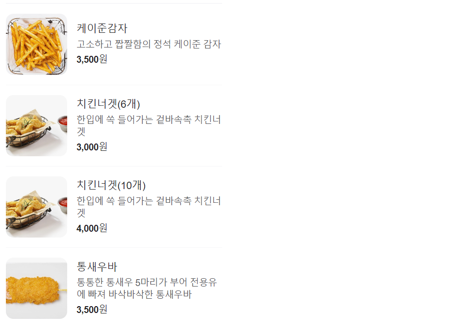 부어치킨_사이드메뉴