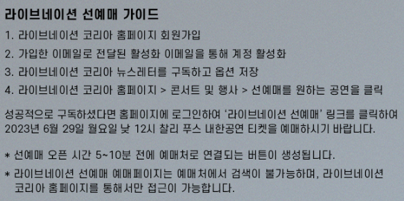 찰리푸스 내한 콘서트 아티스트 선예매 방법