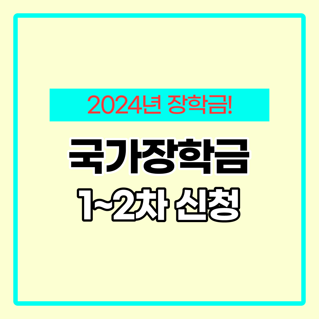 국가장학금 소득분위 계산법