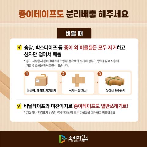 종이테이프 올바른 분리배출 가이드