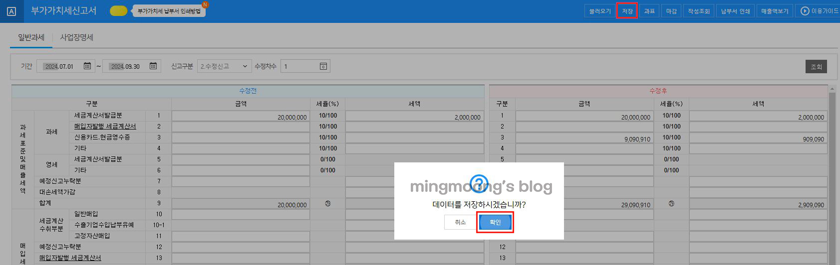 더존 위하고 부가가치세 부속서류 과표수정 및 추가납부계산서