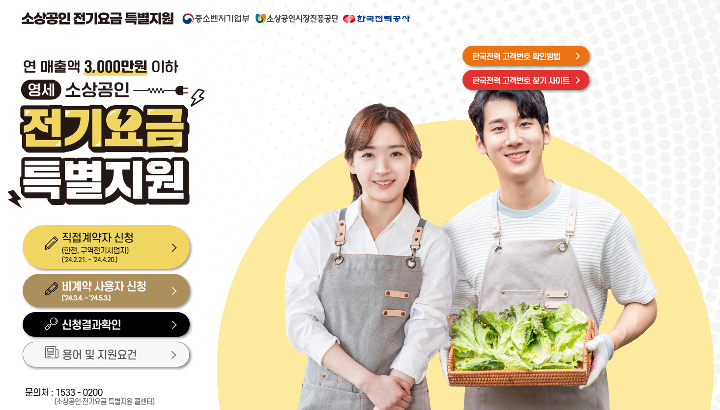 소상공인 전기요금 감면