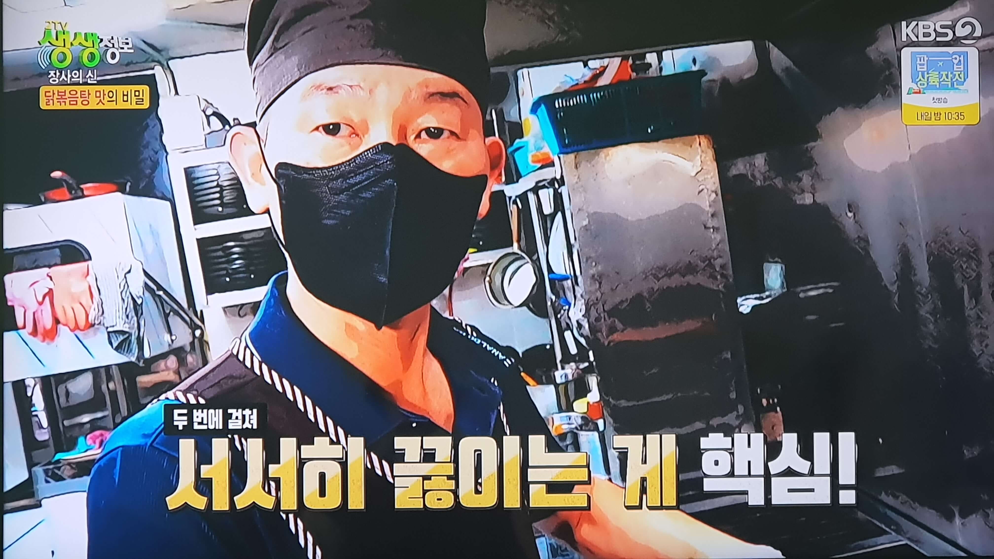 생생 정보통 맛집 맛의 비결