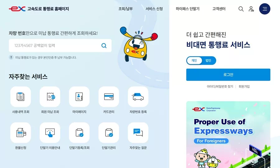 고속도로통행료 미납 조회 내는 법: 스마트폰으로 간단하게 해결