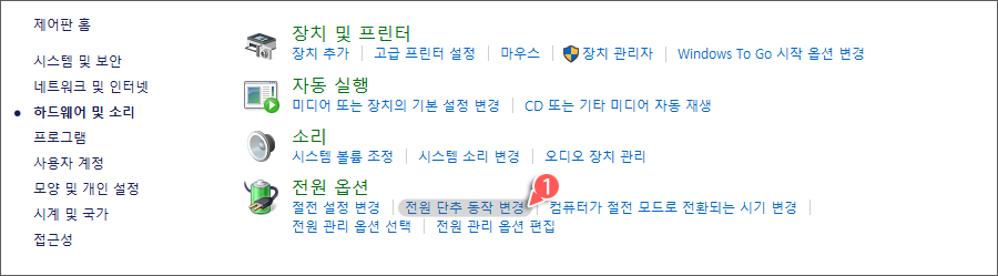 전원 단추 동작 변경