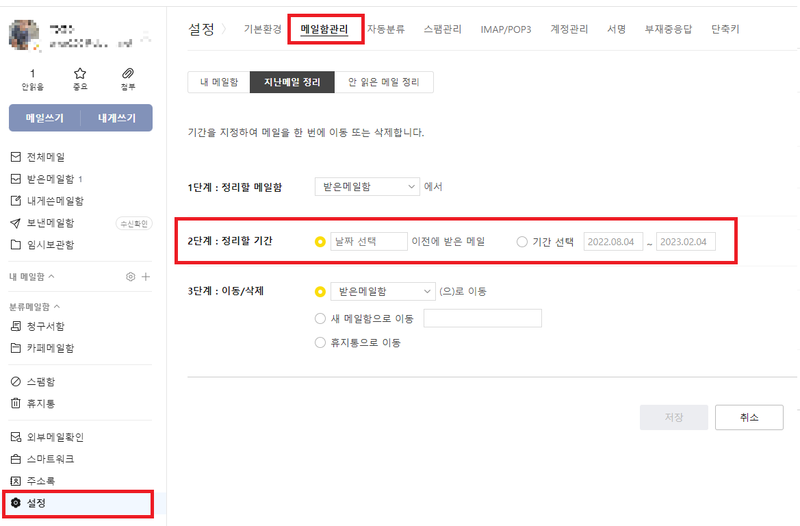 다음 메일 전체삭제 방법