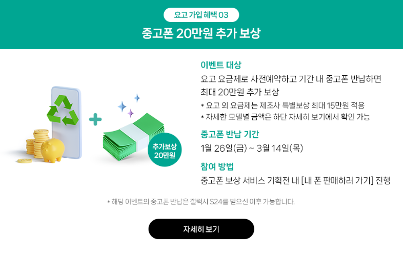 갤럭시 S24 사전예약