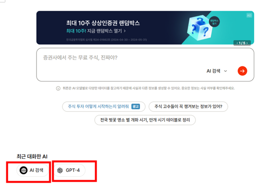 뤼튼 기초 활용방법(AI,GPT기반) 마스터하기