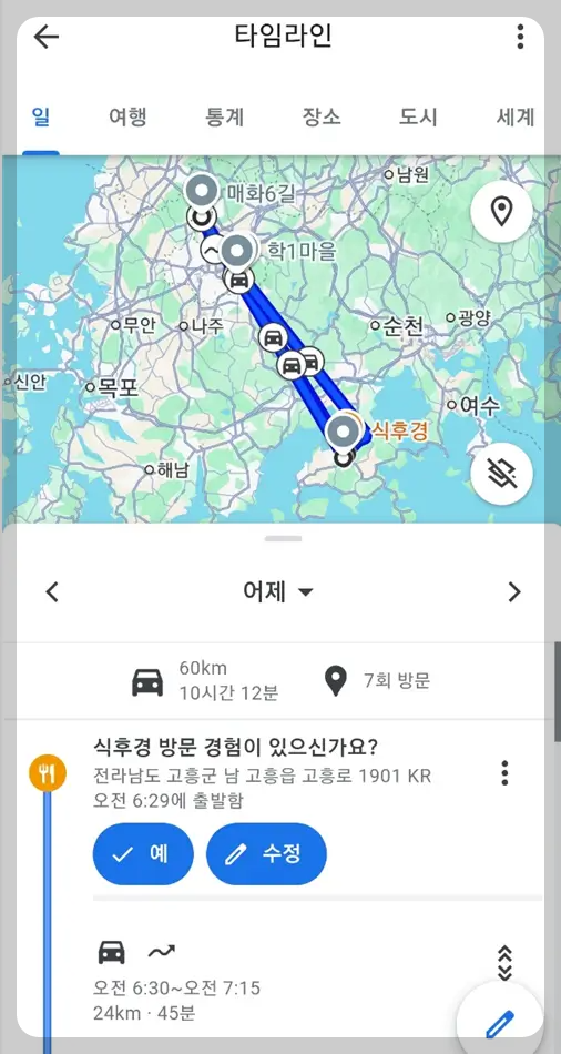 구글 타임라인