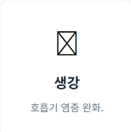 기침 가래 멈추는 방법