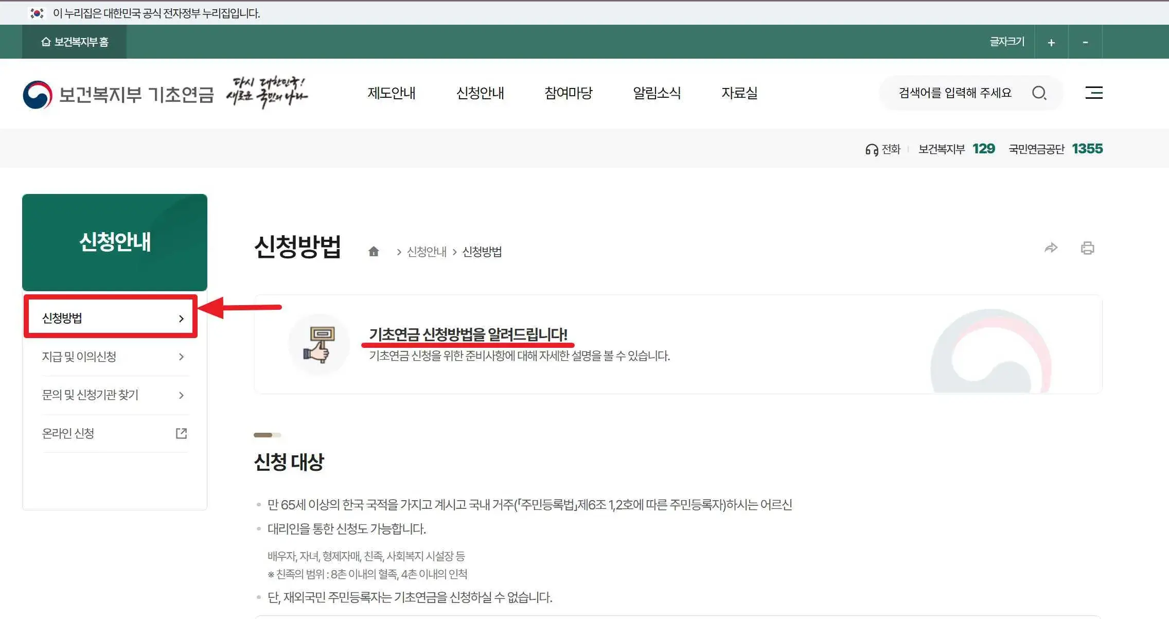 찾아뵙는 서비스 신청방법 사이트 화면