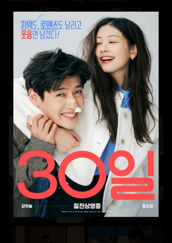 30일포스터