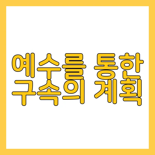 예수를 말하고 있다