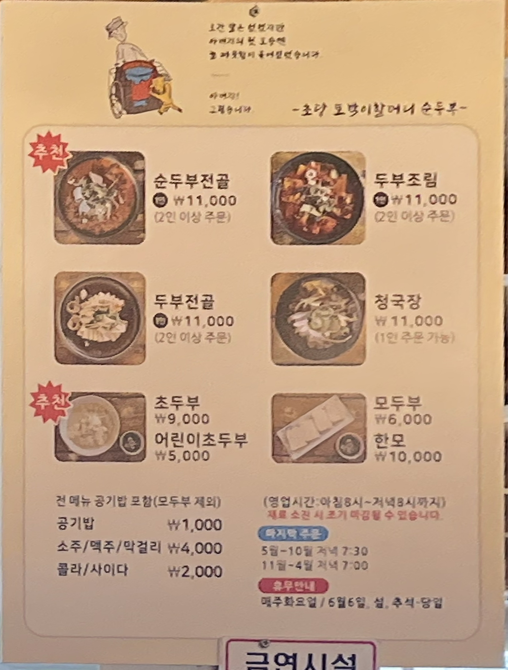 양양-순두부-맛집
