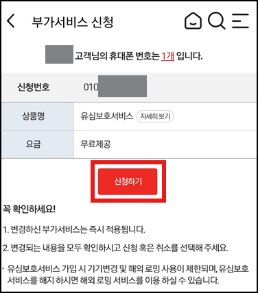 부가서비스 신청 화면