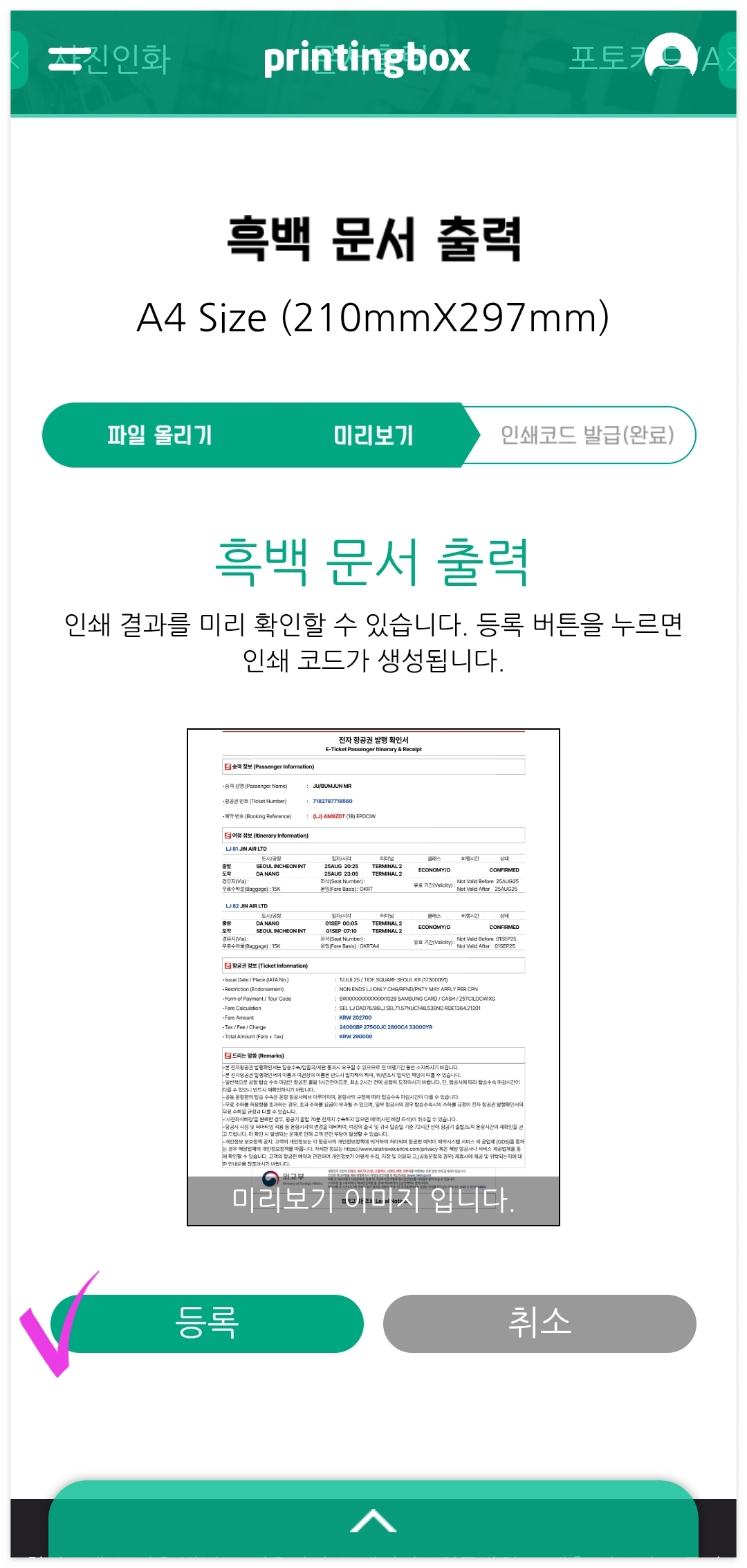 출력 할 문서 등록