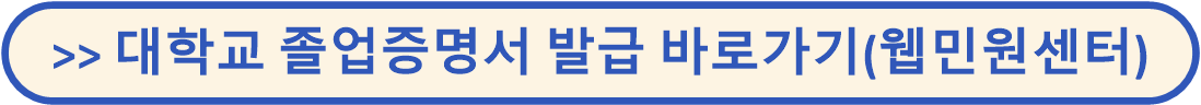 대학교 졸업증명서