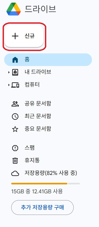 구글 드라이브 사용방법