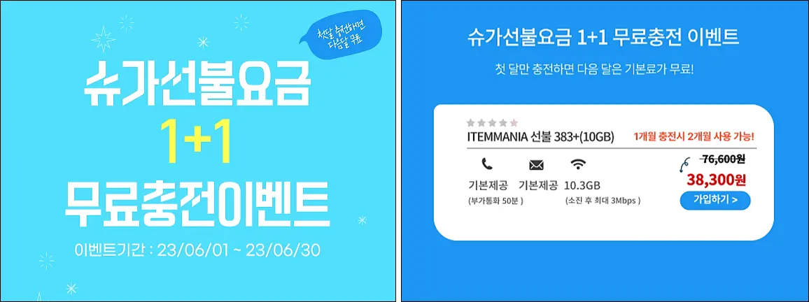 슈가모바일-선불요금제