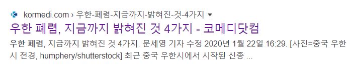 우한 폐렴 관련주