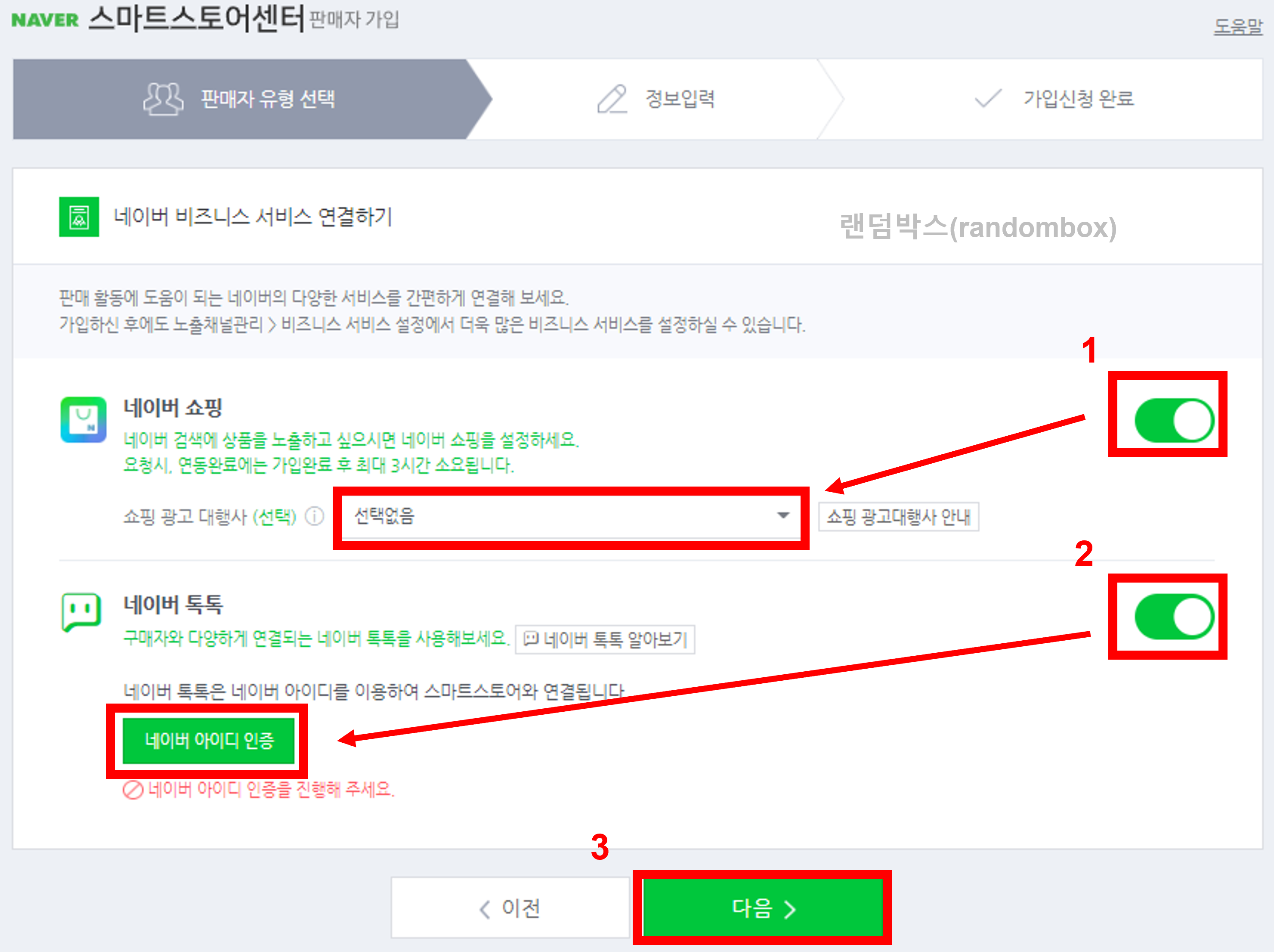 네이버스마트스토어 가입방법