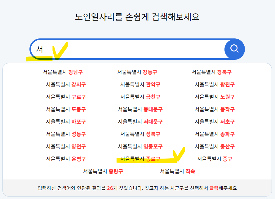 시니어일자리 정보사이트 찾기(출처-홈페이지)