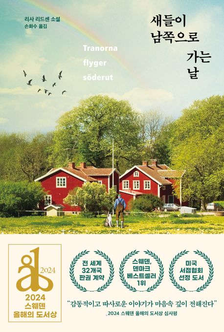 새들이 남쪽으로 가는 날의 책 표지