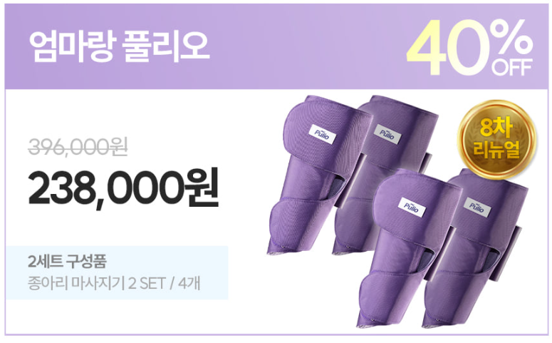 풀리오 종아리 마사지기