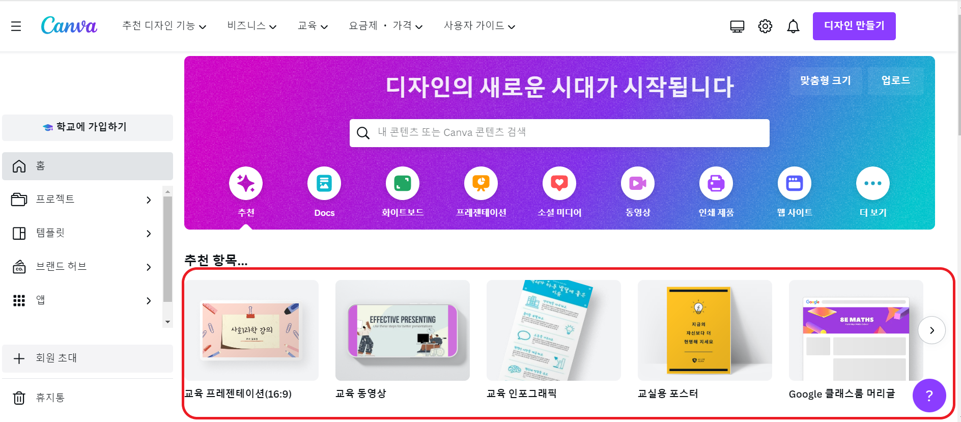 &lt;추천 항목&gt;으로 작업용 탬플릿 선택