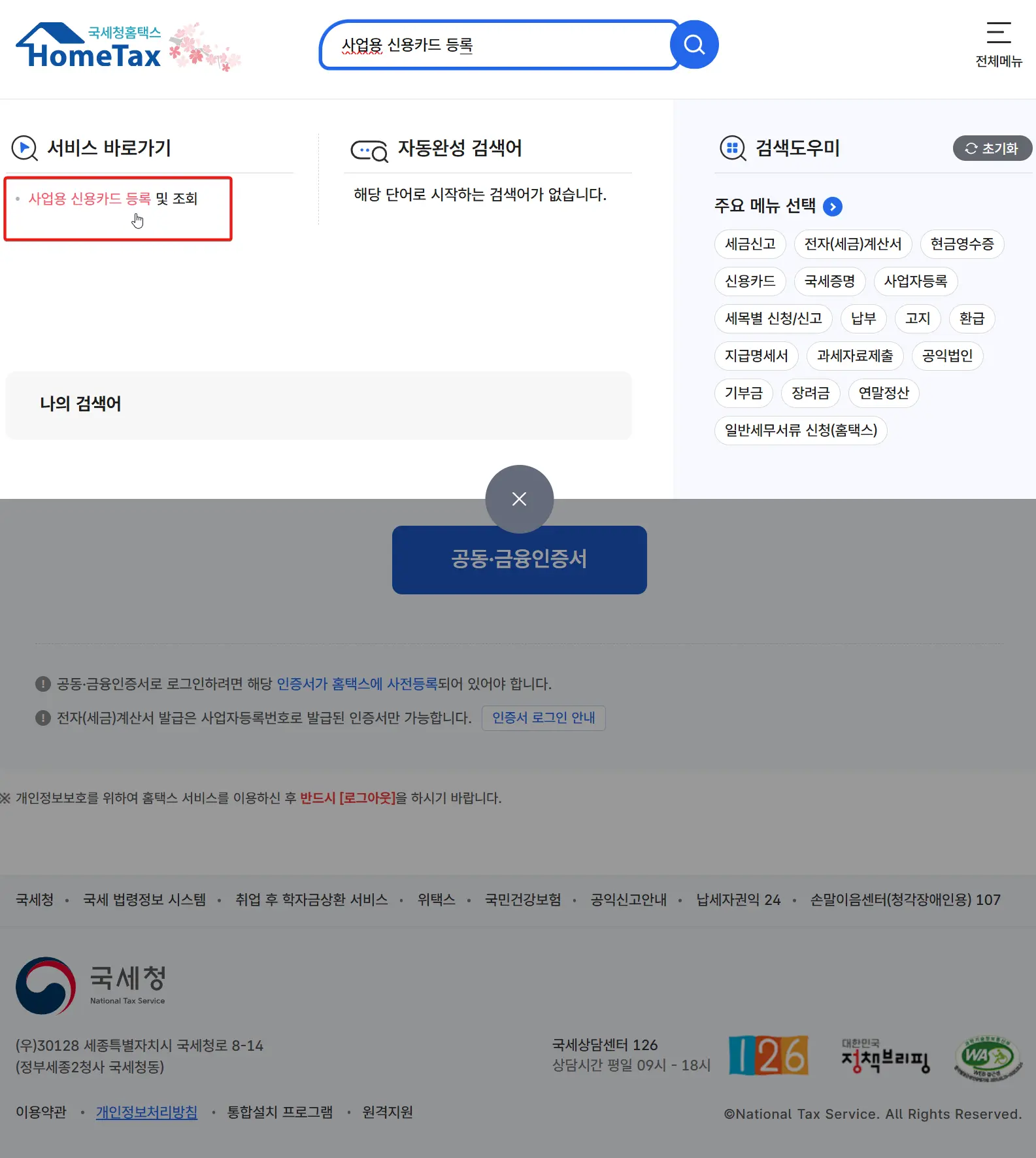 국민카드 개인사업자 종합소득세용 이용내역 발급방법-2