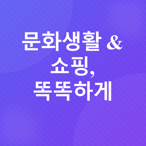 생활비 절약_6