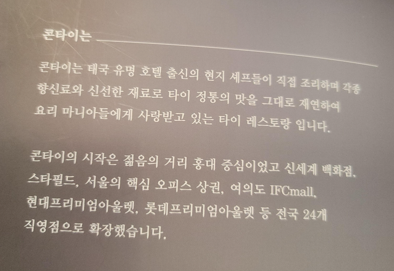 콘타이 소개