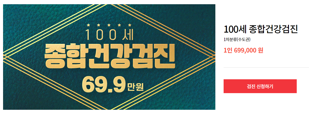 국가건강검진 무료 대상자 조회 및 예약