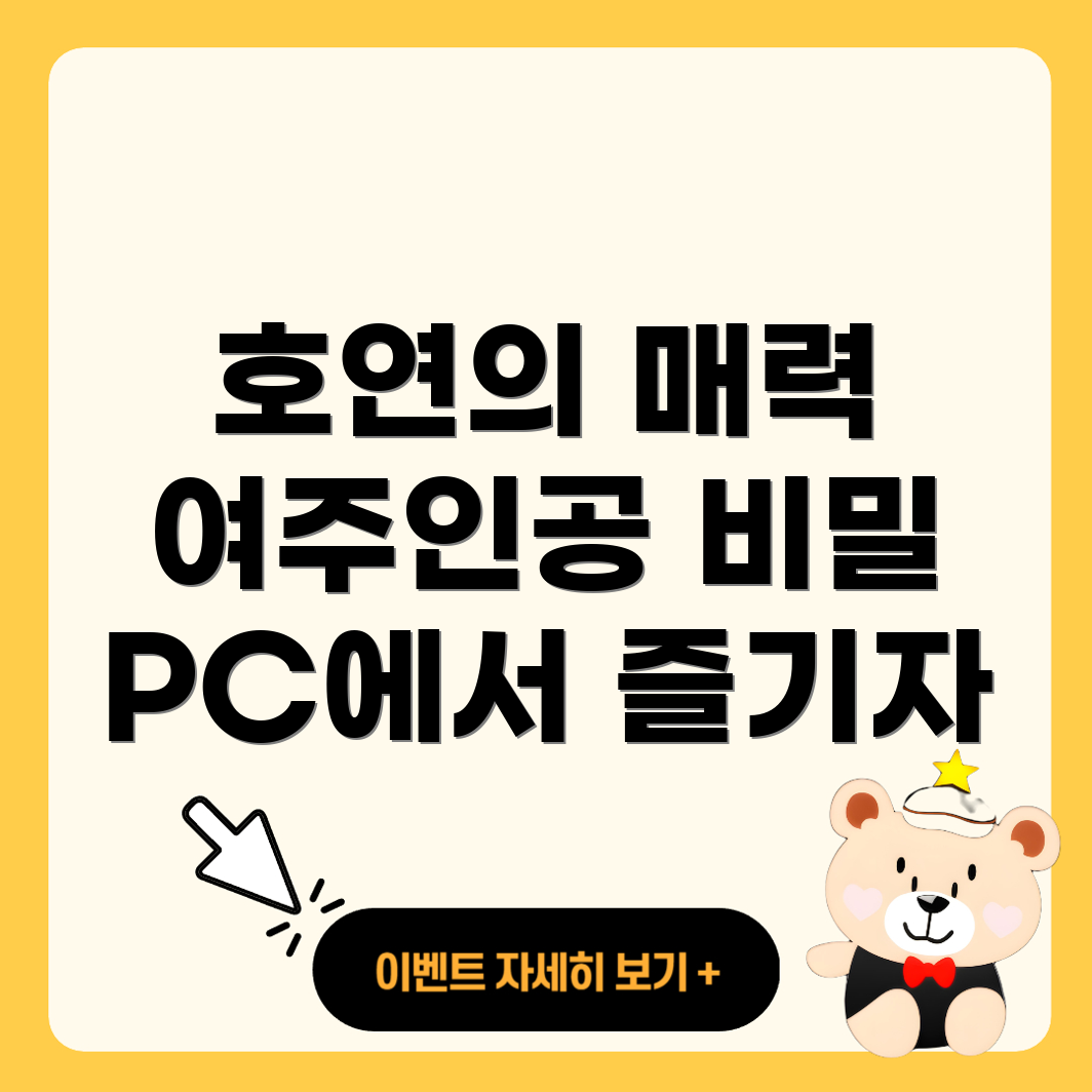 모바일 RPG 호연