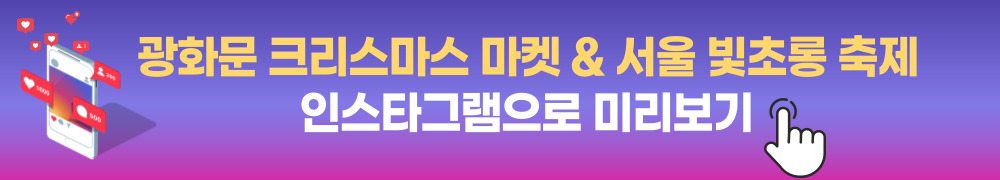 광화문 크리스마스 마켓