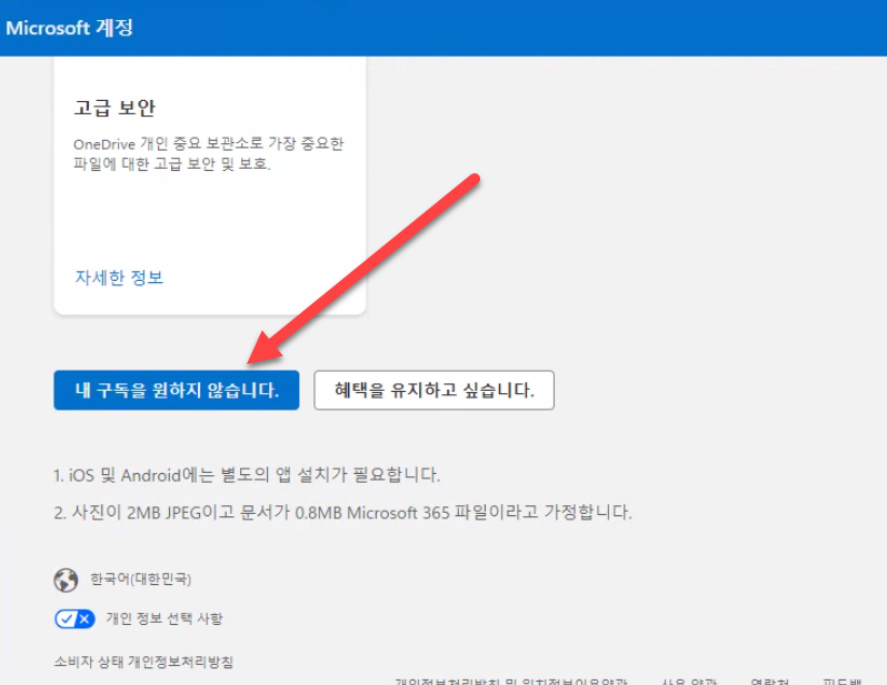 구독을 원하지 않습니다