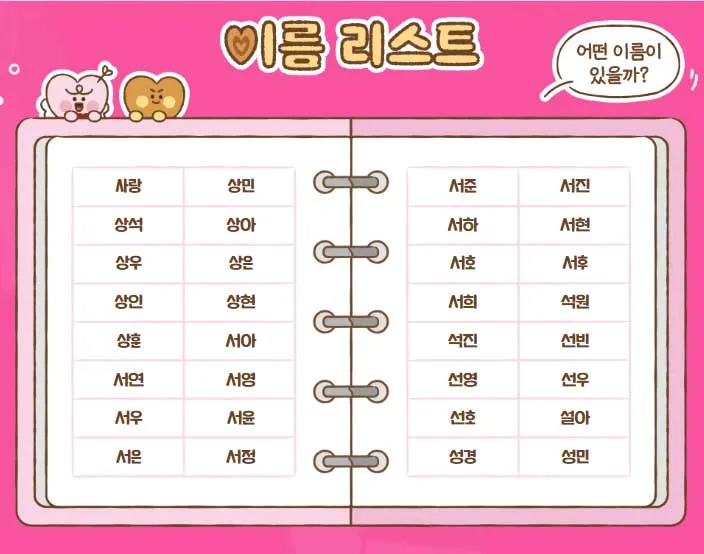 칸쵸 칸초 이름찾기 이벤트 이름리스트&amp;#44; 경품&amp;#44; 참여방법&amp;#44; 참여 홈페이지