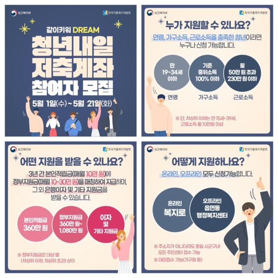 청년내일저축계좌 포스터