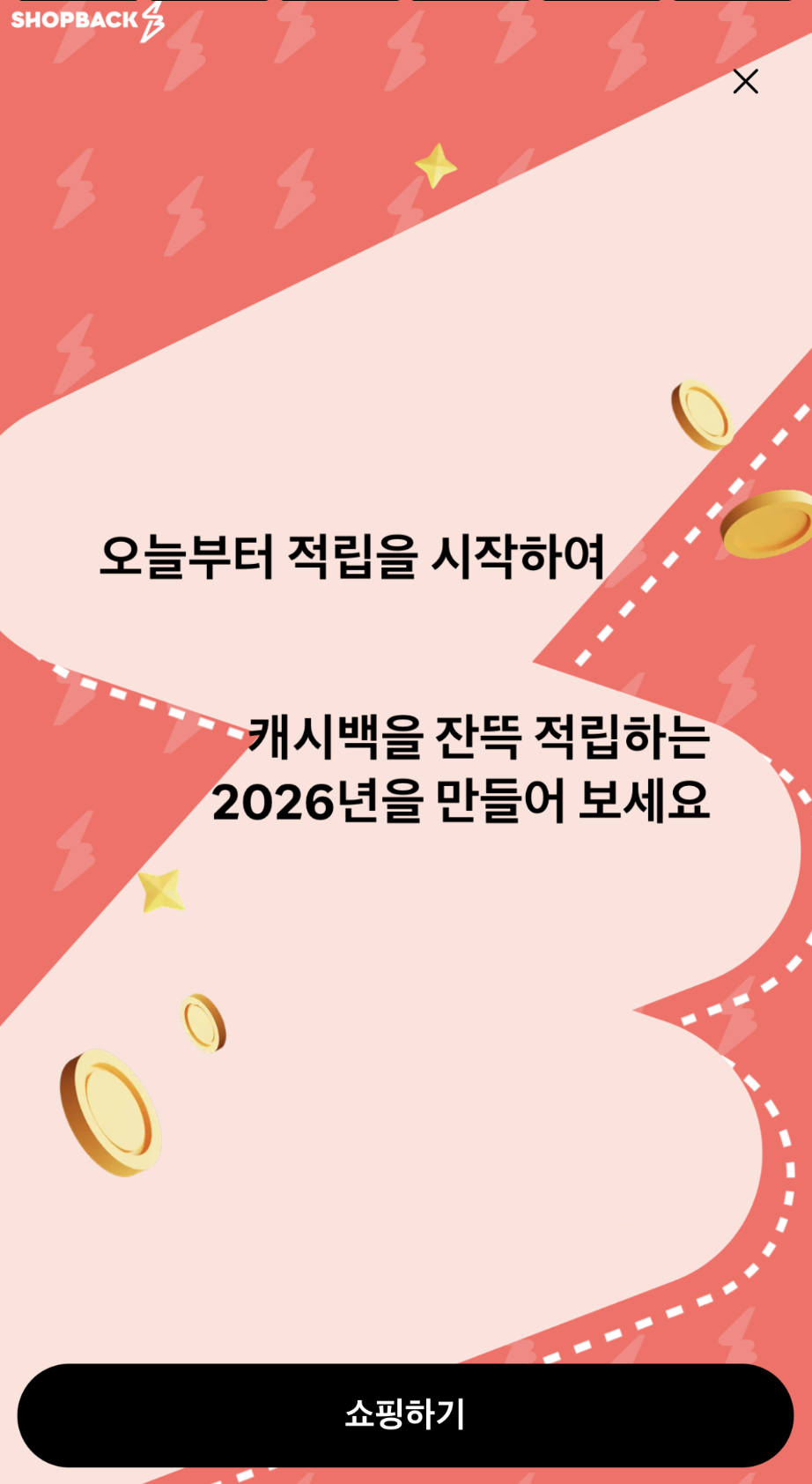 추천 코드 - 샵백