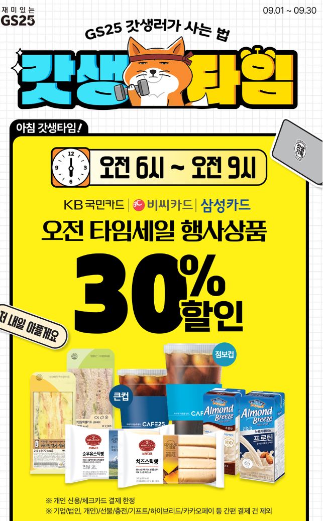 GS25 9월할인행사