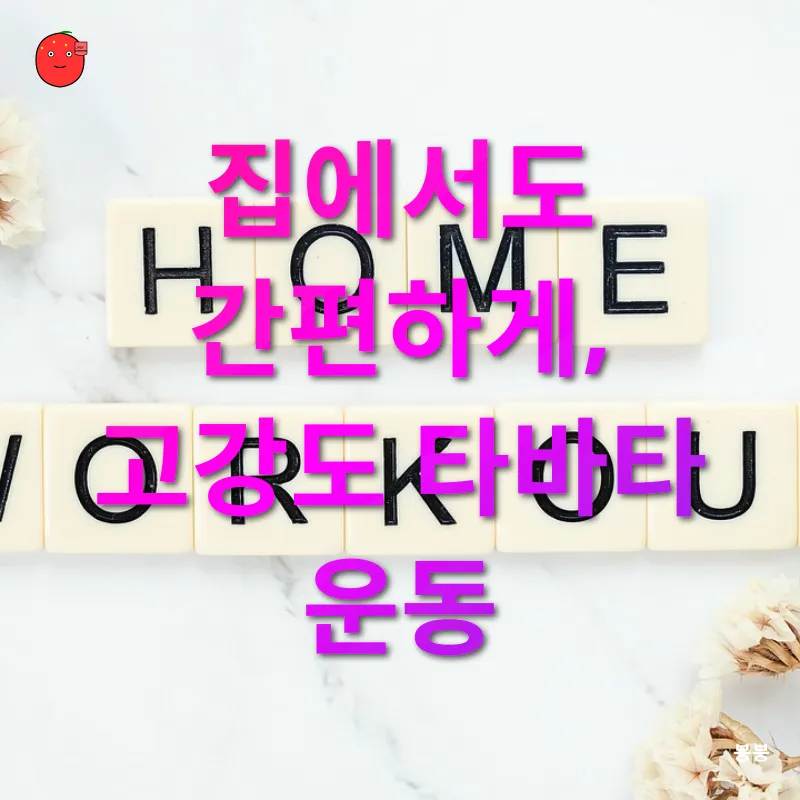 홈트레이닝_1