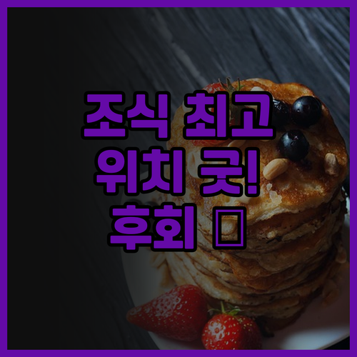 Chiu Chunt Dint.. 맛있