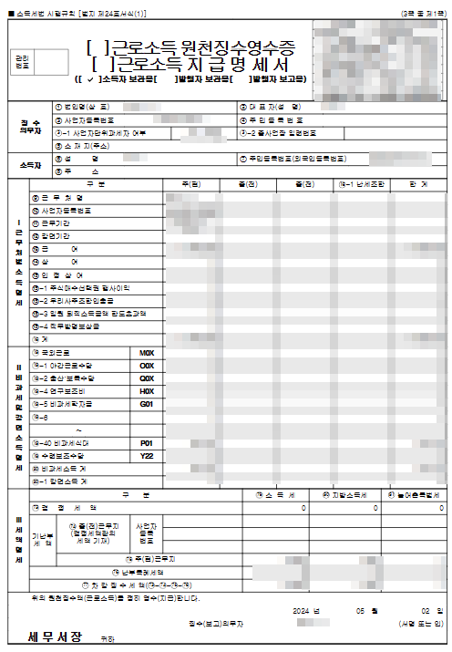 종합소득세 신고 안내문