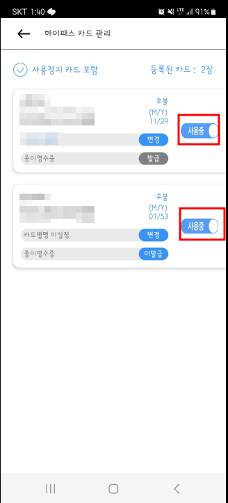 고속도로 통행료 앱 초기설정