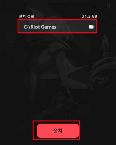 발로란트 다운로드 및 설치