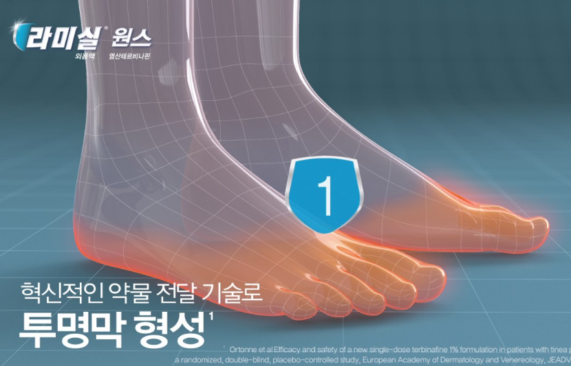 라미실원스 발톱 무좀 치료4