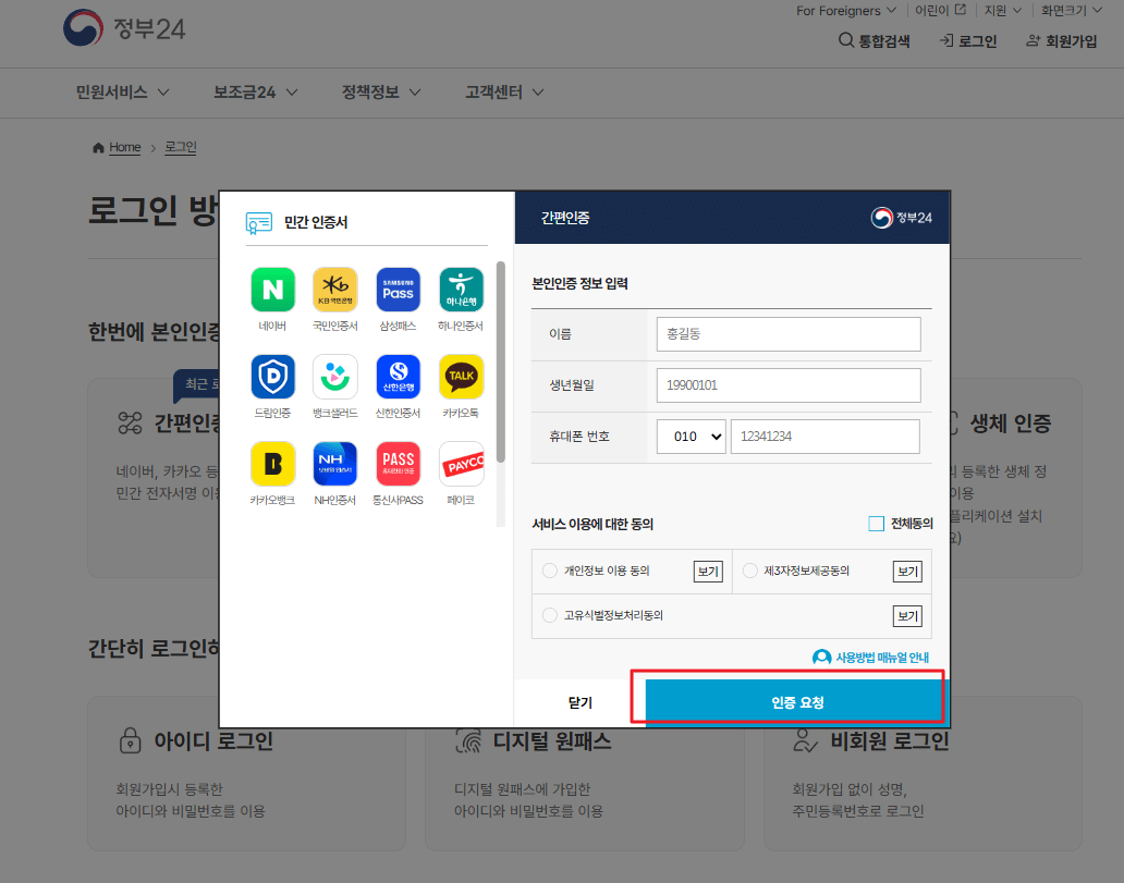 인감증명서 인터넷발급 방법 정부24