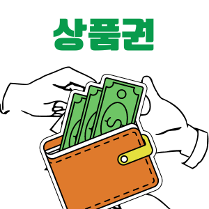 상품권에 관한 그림파일