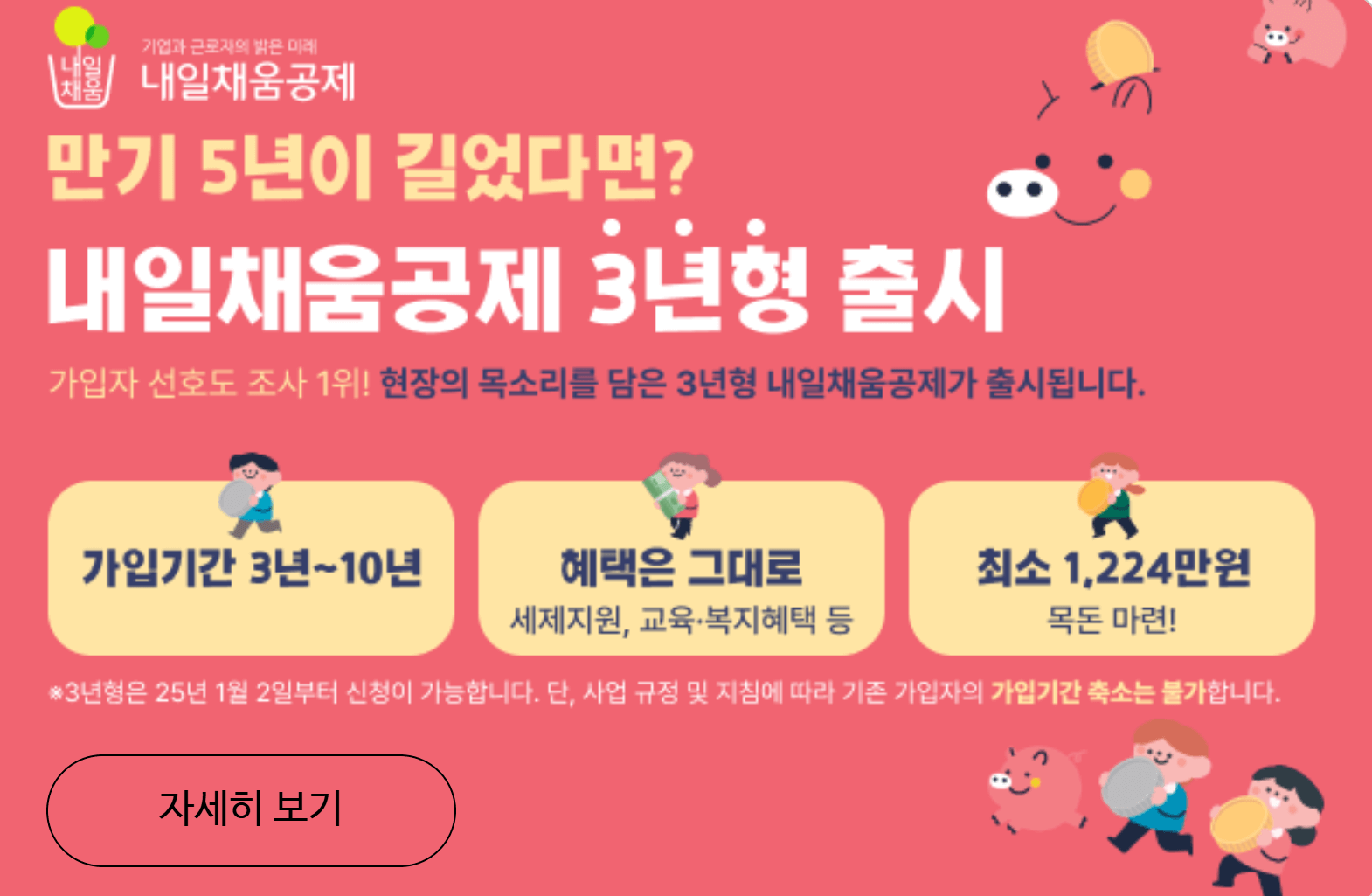 2025년 내일채움공제 총정리! 중소기업 근로자라면 꼭 알아야 할 꿀혜택!