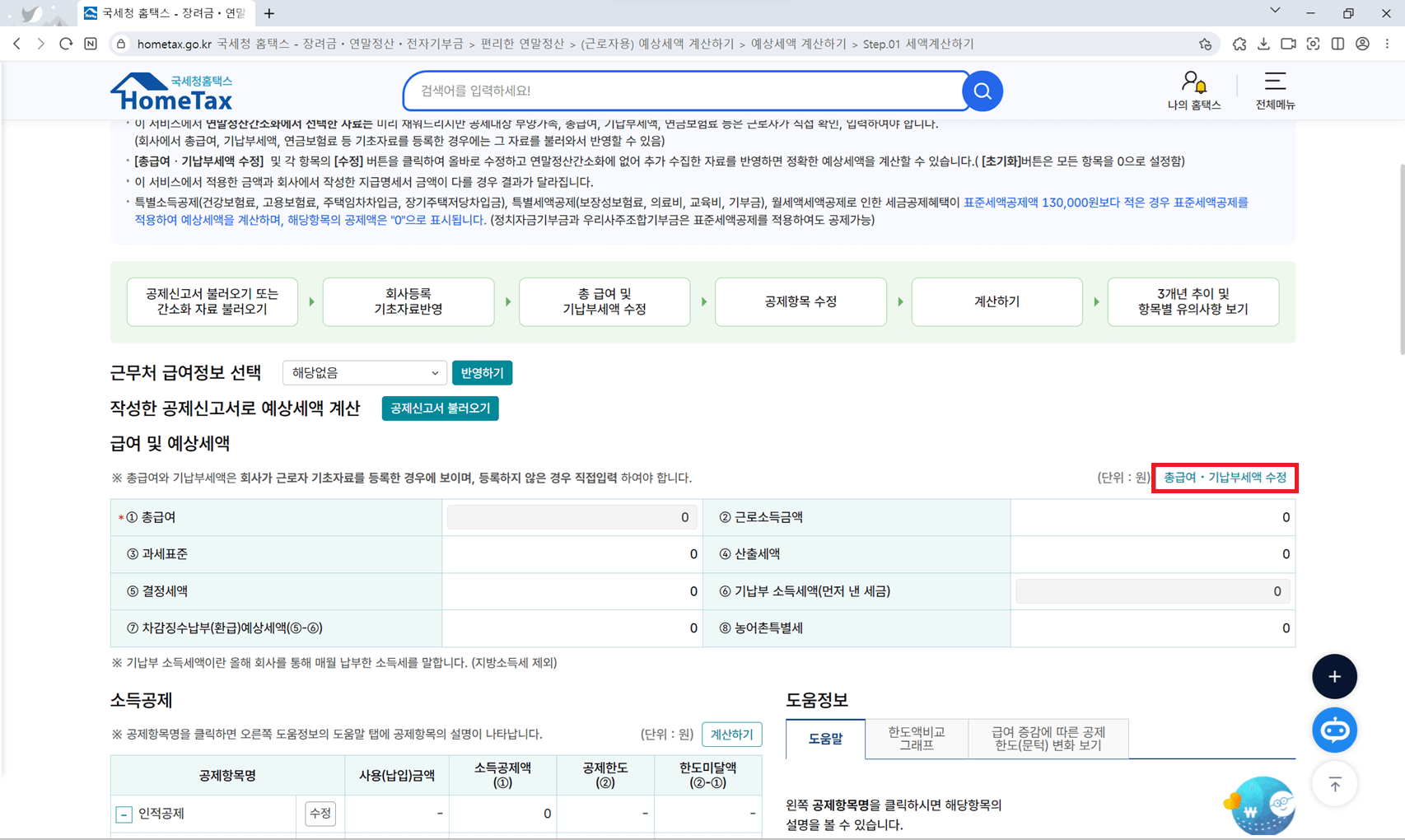 연말정산 환급금 조회하기 